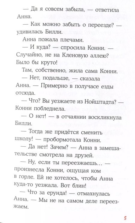 Фотография книги "Юлия Беме: Домик на дереве. Лучший друг - Конни. Детские детективы"