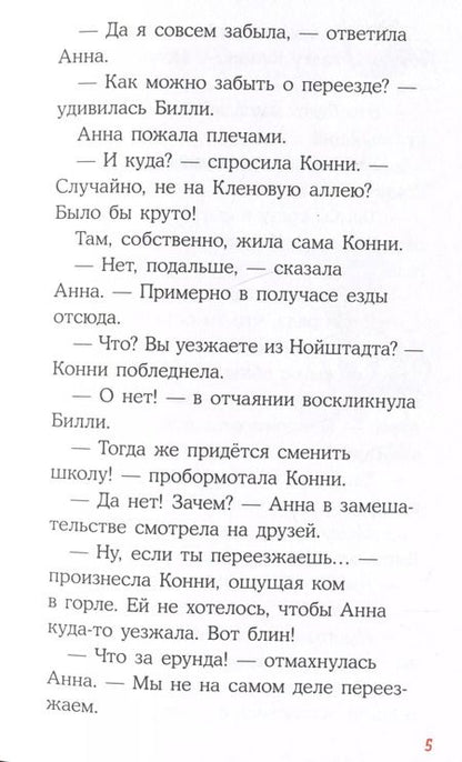 Фотография книги "Юлия Беме: Домик на дереве. Лучший друг - Конни. Детские детективы"