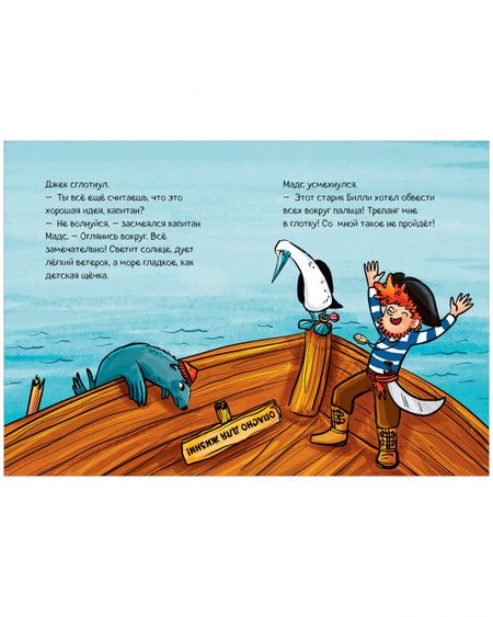 Фотография книги "Юлия Беме: Капитан Мадс и огромный водоворот"