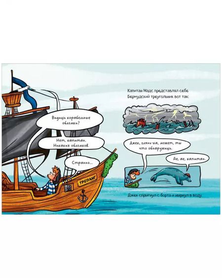 Фотография книги "Юлия Беме: Капитан Мадс и огромный водоворот"