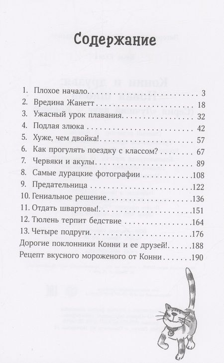 Фотография книги "Юлия Беме: Конни и друзья. Новая школа"