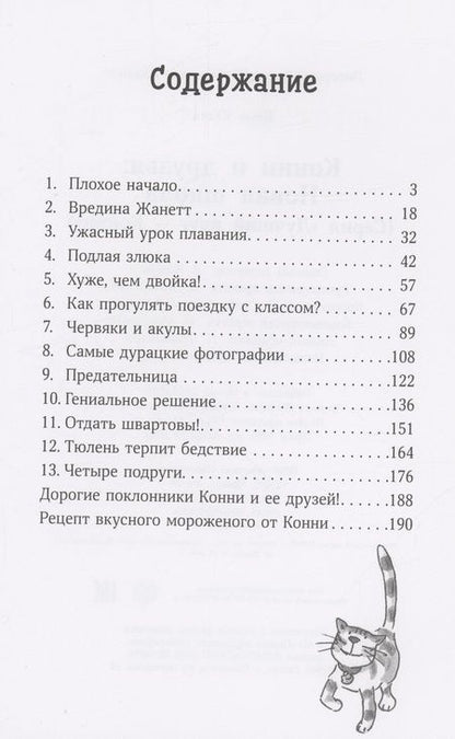 Фотография книги "Юлия Беме: Конни и друзья. Новая школа"