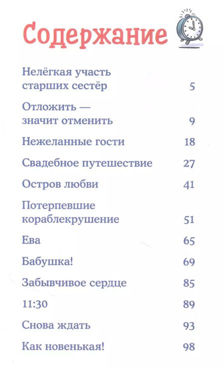 Фотография книги "Юлия Беме: Приключения Конни на каникулах у бабушки"
