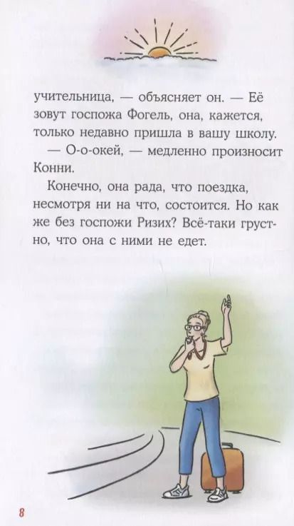 Фотография книги "Юлия Беме: Приключения Конни в летнем лагере"