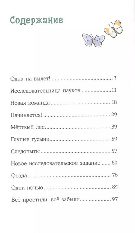 Фотография книги "Юлия Беме: Приключения Конни в ночном лесу"