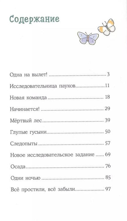 Фотография книги "Юлия Беме: Приключения Конни в ночном лесу"