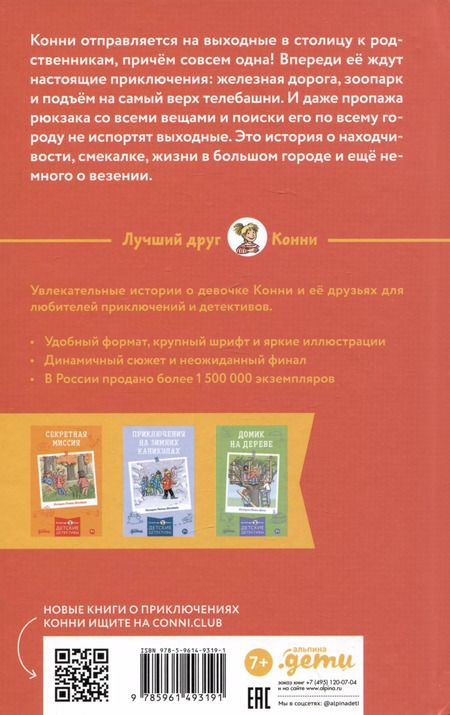 Фотография книги "Юлия Беме: Приключения в большом городе"