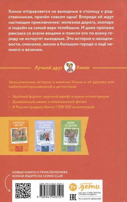 Фотография книги "Юлия Беме: Приключения в большом городе"