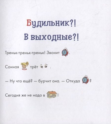 Фотография книги "Юлия Беме: Учусь читать с Конни: В гостях у пони"