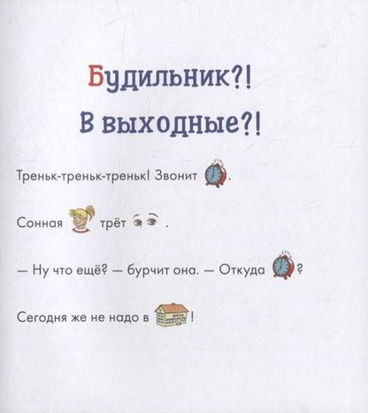 Фотография книги "Юлия Беме: Учусь читать с Конни: В гостях у пони"