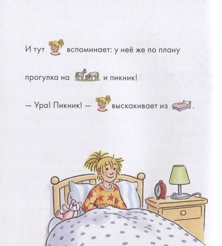 Фотография книги "Юлия Беме: Учусь читать с Конни: В гостях у пони"