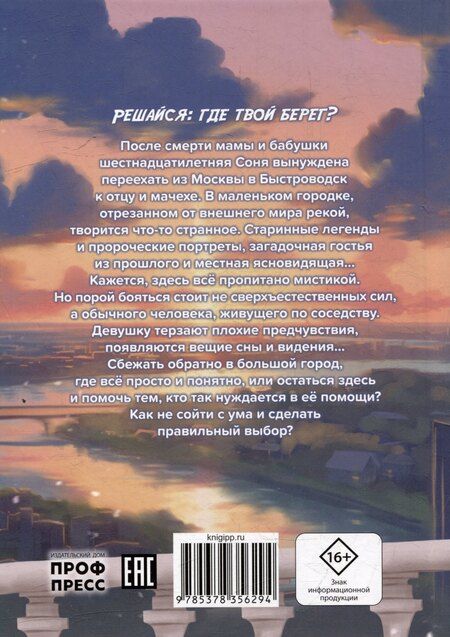 Фотография книги "Юлия Бычкова: Город, который обнимает река"