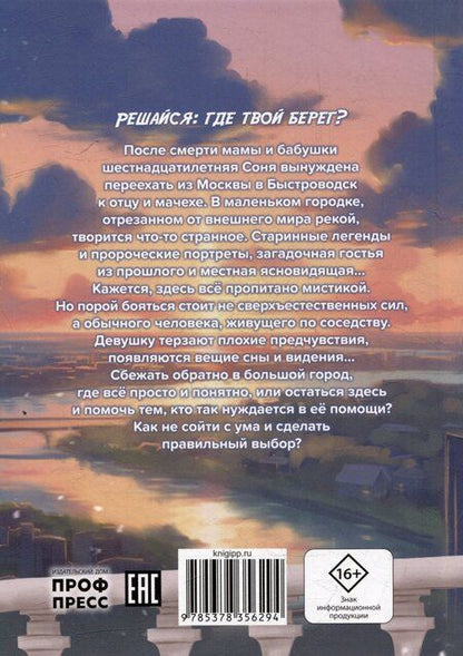 Фотография книги "Юлия Бычкова: Город, который обнимает река"