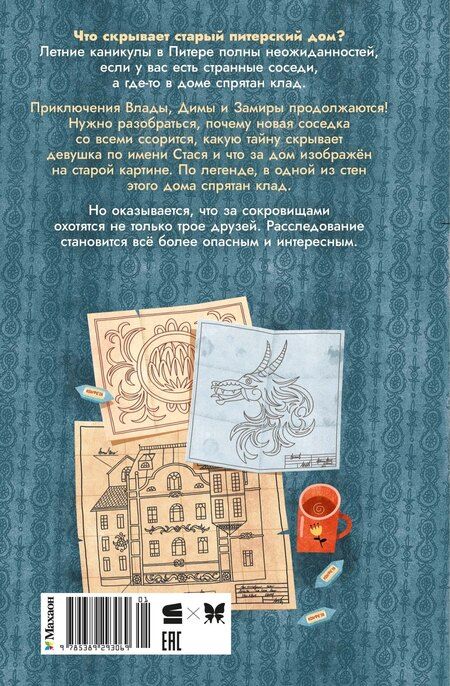 Фотография книги "Юлия Бычкова: Тайна в подвале"