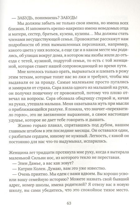 Фотография книги "Юлия Бийе: Война Катрин"
