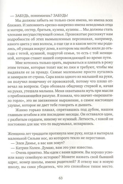 Фотография книги "Юлия Бийе: Война Катрин"