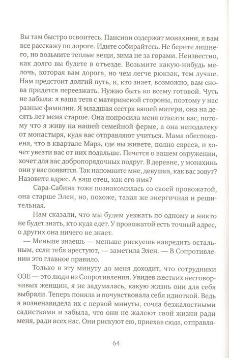 Фотография книги "Юлия Бийе: Война Катрин"