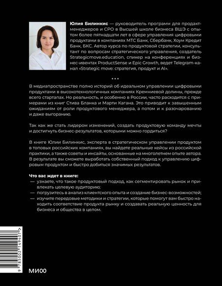 Фотография книги "Юлия Билинкис: Управление продуктом: российская практика"
