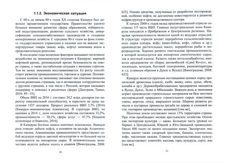 Фотография книги "Юлия Блажевич: Судьба европейских языков в Камеруне"