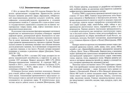 Фотография книги "Юлия Блажевич: Судьба европейских языков в Камеруне"