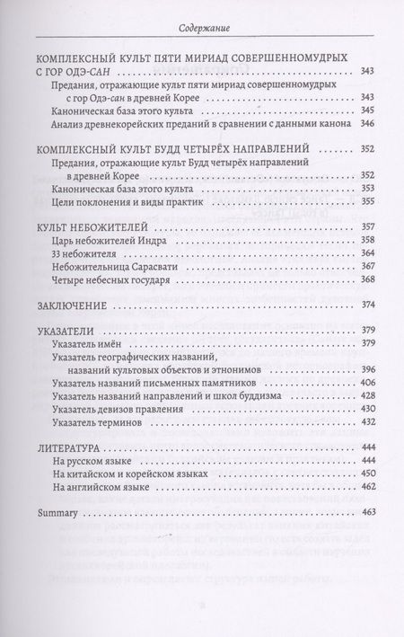 Фотография книги "Юлия Болтач: Культы и практики раннего корейского буддизма"