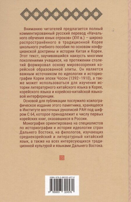 Фотография книги "Юлия Болтач: Начальное обучение юных отроков (Тонмон Сонсып)"