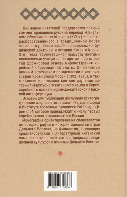 Фотография книги "Юлия Болтач: Начальное обучение юных отроков (Тонмон Сонсып)"