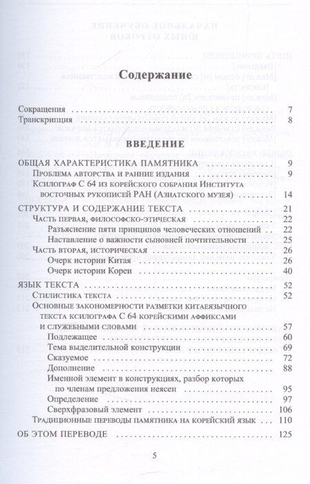 Фотография книги "Юлия Болтач: Начальное обучение юных отроков (Тонмон Сонсып)"