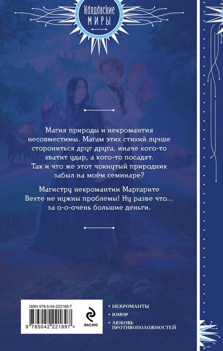Фотография книги "Юлия Борисовна: Академический обмен"