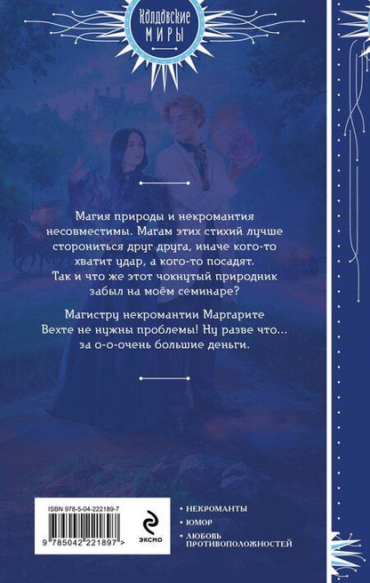 Фотография книги "Юлия Борисовна: Академический обмен"