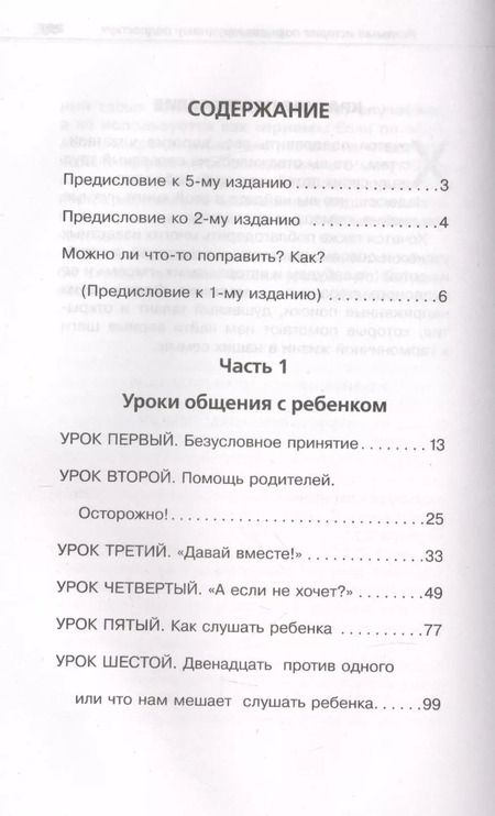 Фотография книги "Юлия Борисовна: Книга № 1 про воспитание детей"