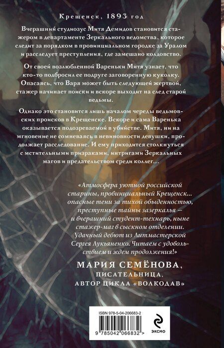 Фотография книги "Юлия Борисовна: Стажер Зеркального сыска"