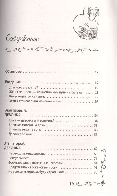 Фотография книги "Юлия Боженова: Пять времен женской силы. Пробуди в себе таланты, о которых ты мечтала всегда!"