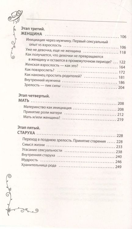 Фотография книги "Юлия Боженова: Пять времен женской силы. Пробуди в себе таланты, о которых ты мечтала всегда!"