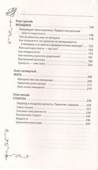 Фотография книги "Юлия Боженова: Пять времен женской силы. Пробуди в себе таланты, о которых ты мечтала всегда!"