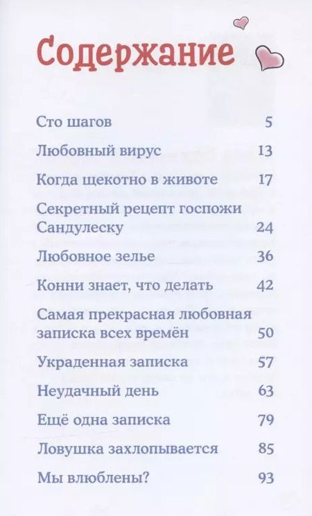 Фотография книги "Юлия Бёме: Детектив Конни и любовная записка"