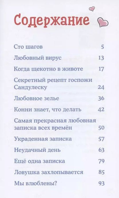 Фотография книги "Юлия Бёме: Детектив Конни и любовная записка"