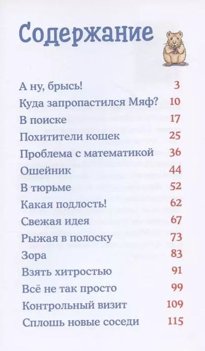 Фотография книги "Юлия Бёме: Детектив Конни и пропавший Мяф"