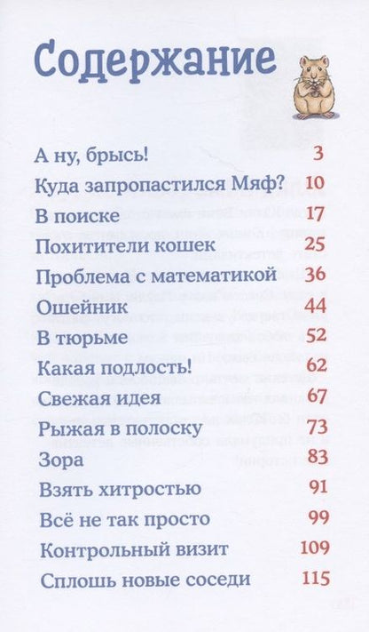 Фотография книги "Юлия Бёме: Детектив Конни и пропавший Мяф"