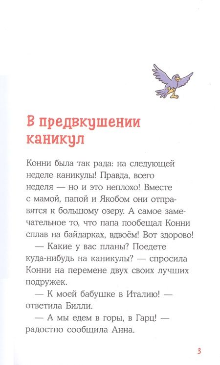 Фотография книги "Юлия Бёме: Детектив Конни и тайна музыкально шкатулки"