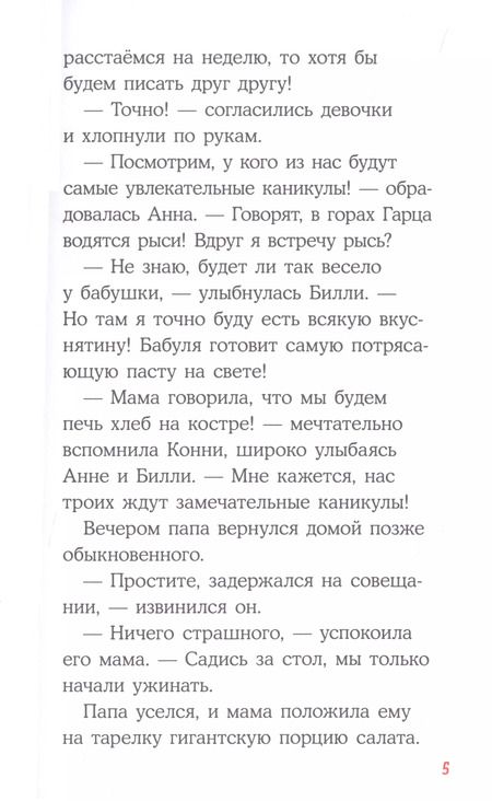 Фотография книги "Юлия Бёме: Детектив Конни и тайна музыкально шкатулки"