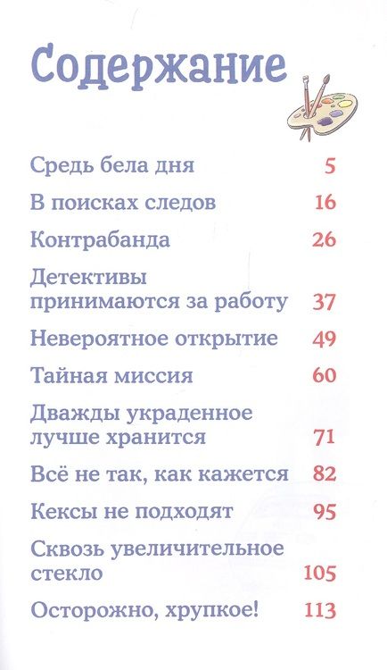 Фотография книги "Юлия Бёме: Детектив Конни и украденная картина"