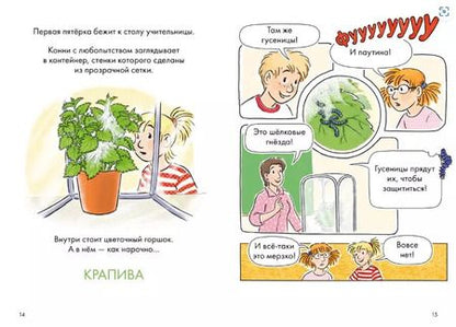 Фотография книги "Юлия Бёме: Комиксы с Конни. Дневник гусеницы"