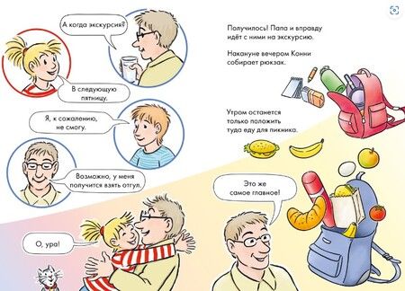 Фотография книги "Юлия Бёме: Комиксы с Конни. Лесные детективы"