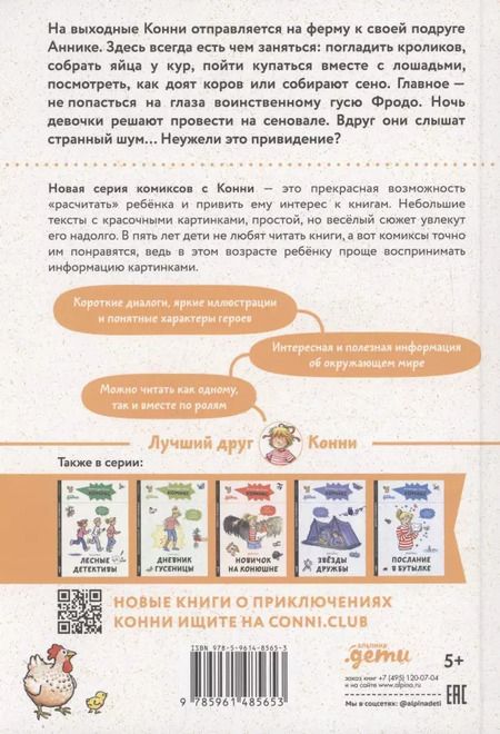 Фотография книги "Юлия Бёме: Комиксы с Конни. Приключения на ферме"