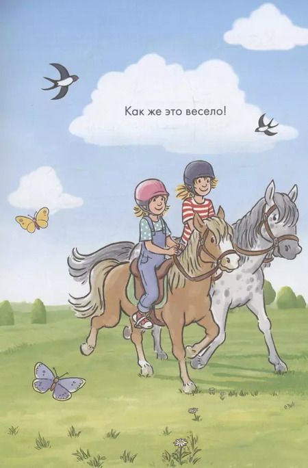 Фотография книги "Юлия Бёме: Комиксы с Конни. Приключения на ферме"