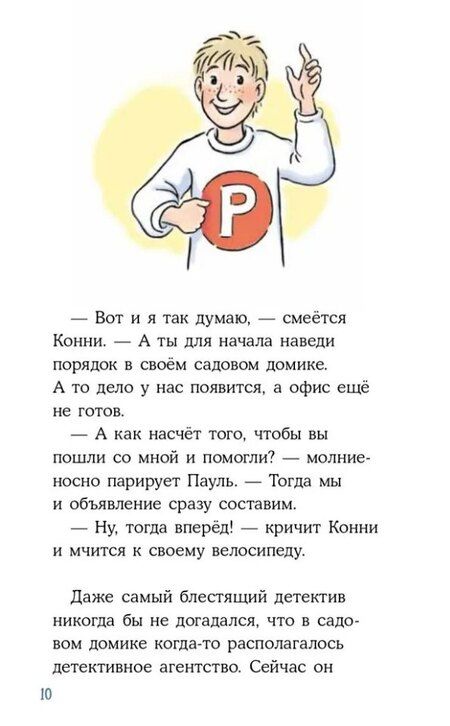 Фотография книги "Юлия Бёме: Конни и кража в школе"