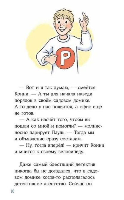 Фотография книги "Юлия Бёме: Конни и кража в школе"