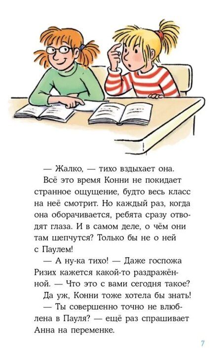 Фотография книги "Юлия Бёме: Конни и любовная записка"