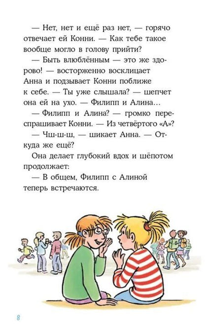 Фотография книги "Юлия Бёме: Конни и любовная записка"